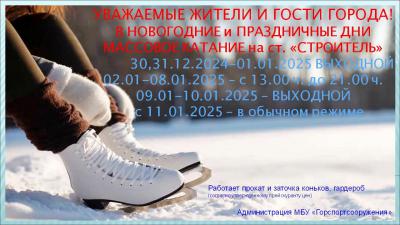 Каток